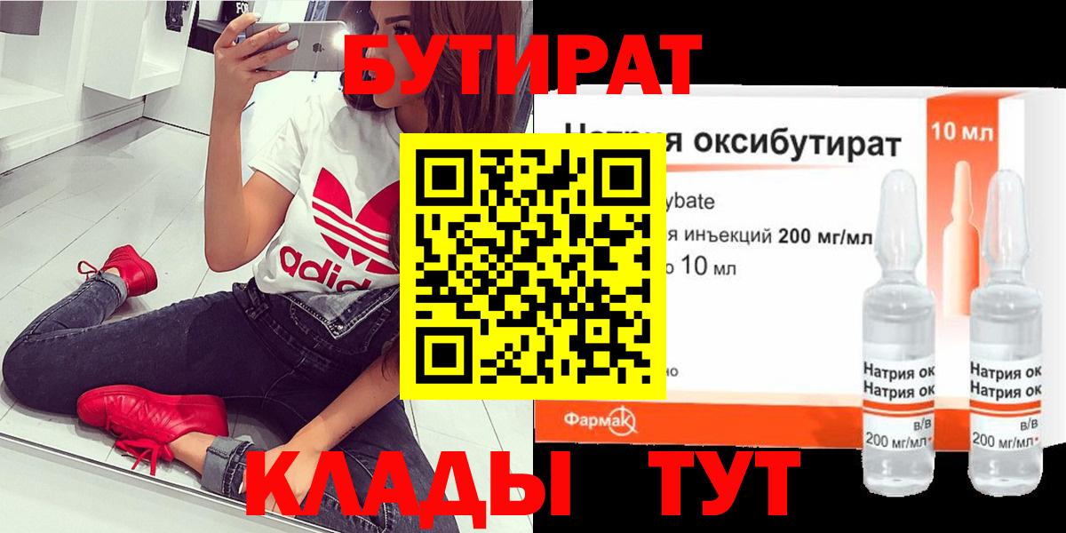 БУТИРАТ Butirat Дмитров