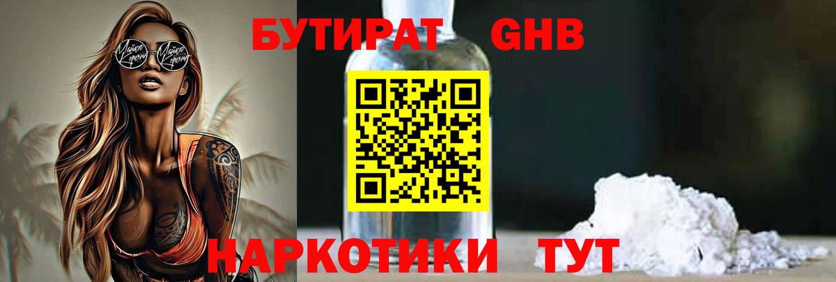 Дмитров  БУТИРАТ  Вход с VPN  Бутират оксана 