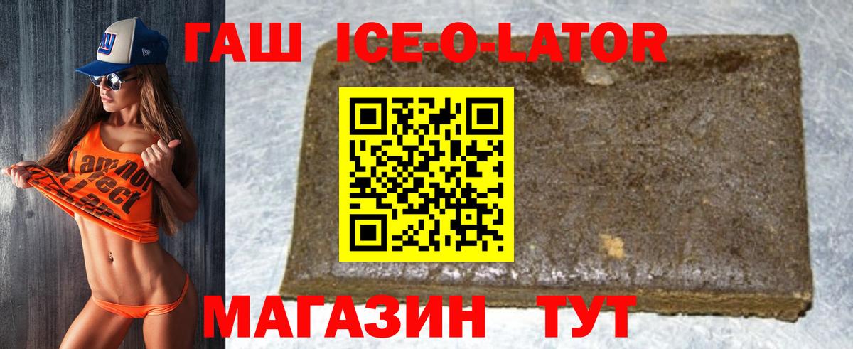 ГАШ Ice-O-Lator Дмитров