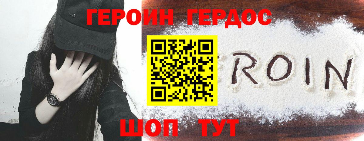 ГЕРОИН герыч Дмитров