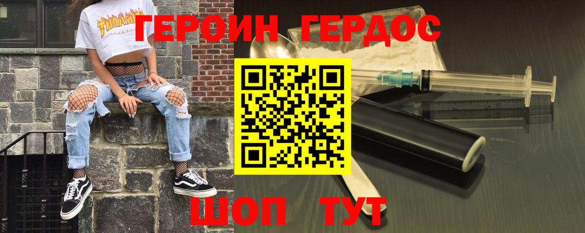 ГЕРОИН герыч  Героин  Дмитров  Вход с VPN 
