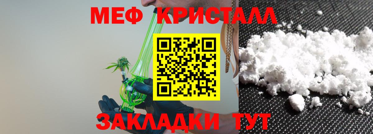 Мефедрон кристаллы Дмитров