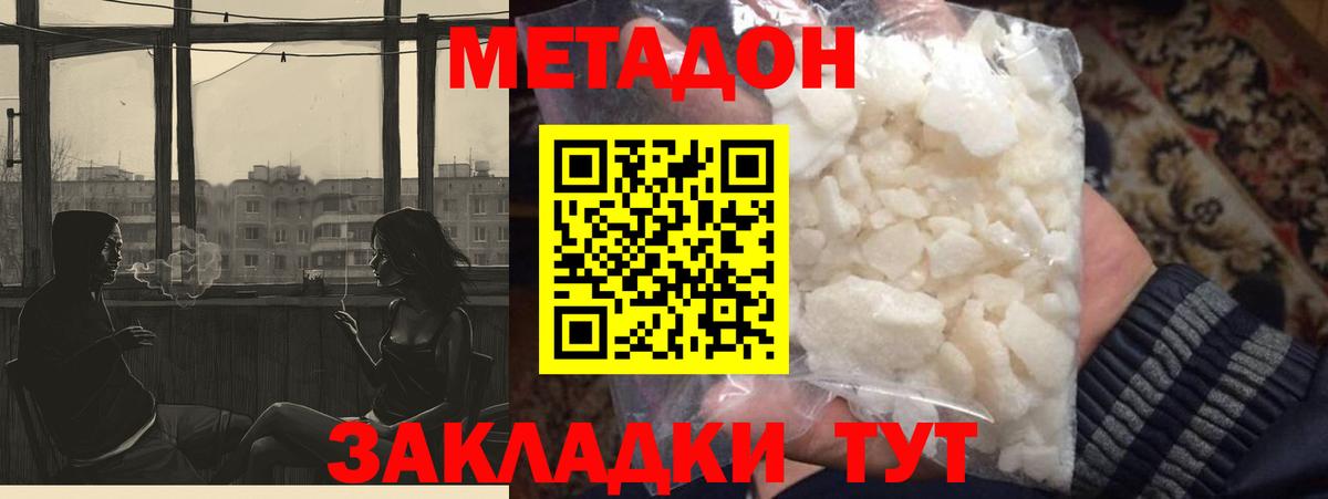 Метадон VHQ  Вход с VPN  Метадон VHQ  hydra ССЫЛКА  Дмитров 